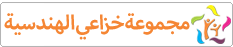 مجموعة خزاعي الهندسية : مصنّعة السوفت بلاي | بلاي جراوند | تجهيزات بيوت اللعب