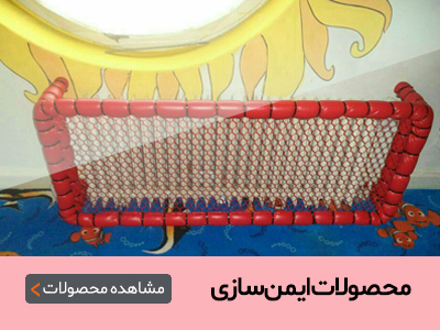 وسایل شهربازی | تجهیزات مهد کودک | وسایل خانه بازی | تجهیزات خانه بازی