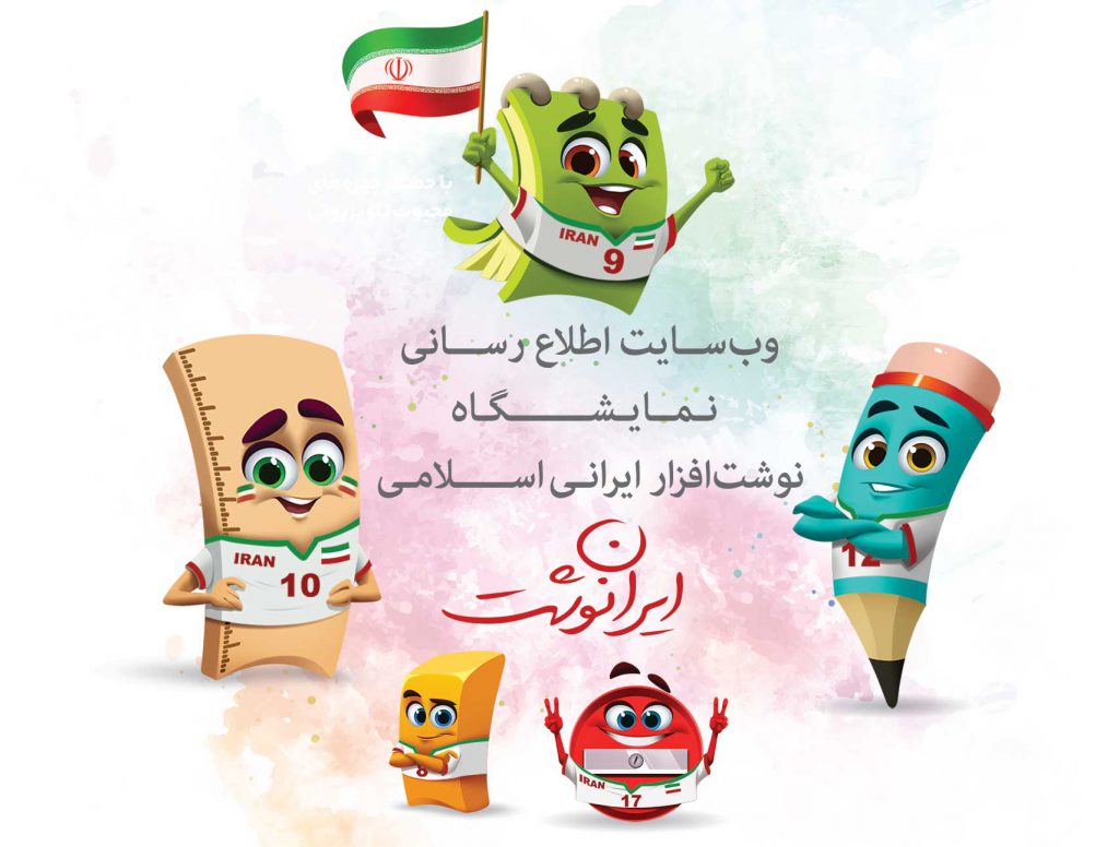 نمایشگاه ایرانی