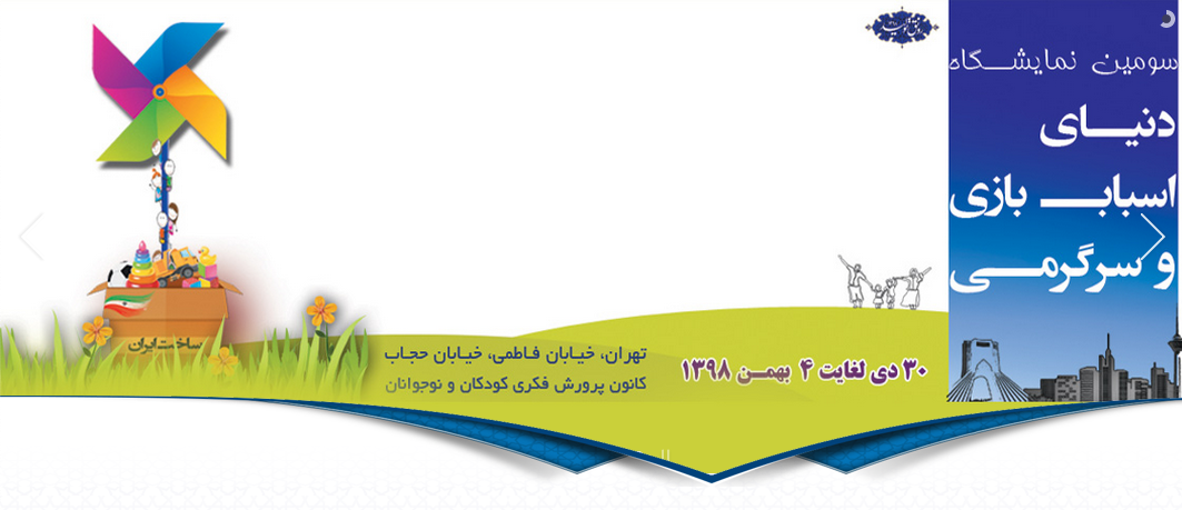 اسباب بازی